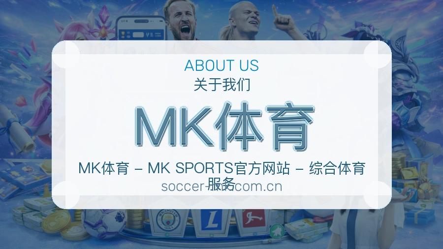 MK体育企业服务环境
