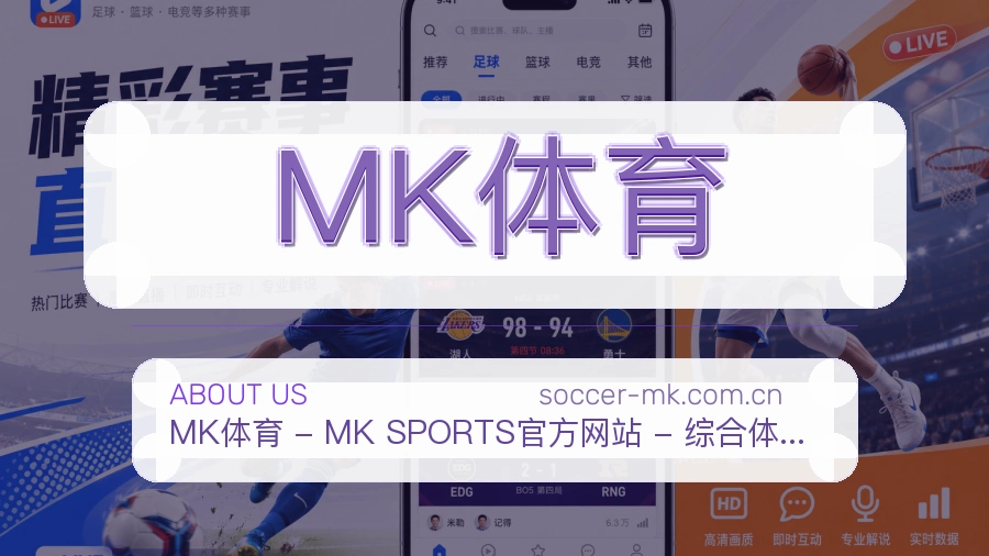 MK体育赛事资料服务说明